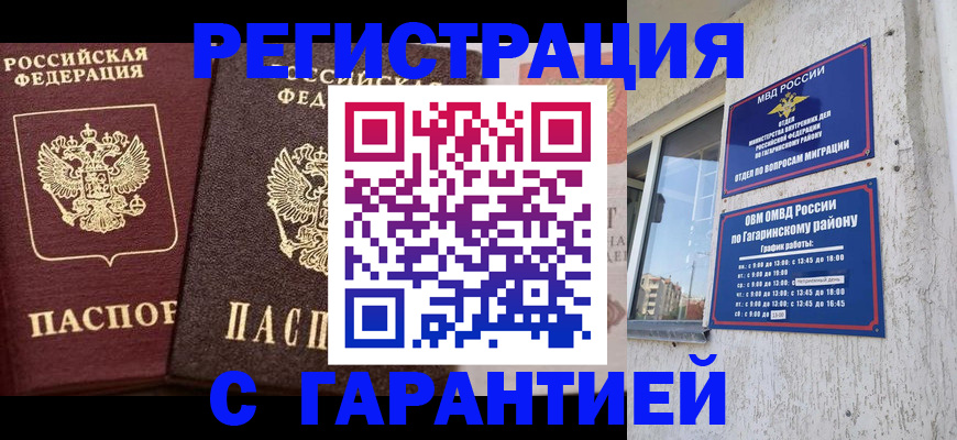 временная регистрация гарантия в Алатыре