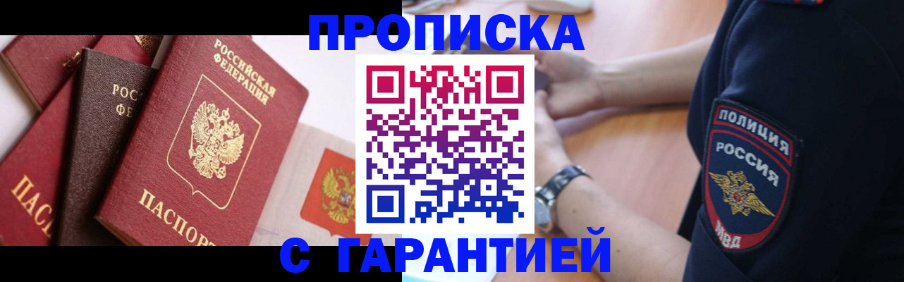 прописка законно в Алатыре