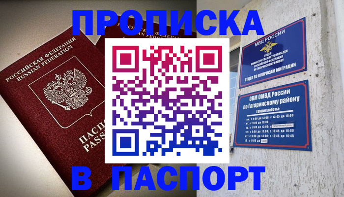 временная регистрация купить в Алатыре